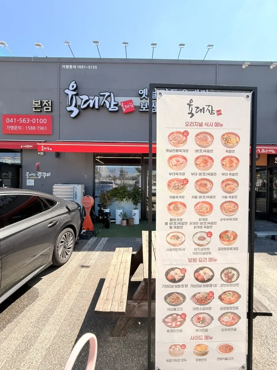 Spacious parking lot at Yukdaejang Cheonan Baekseok Branch