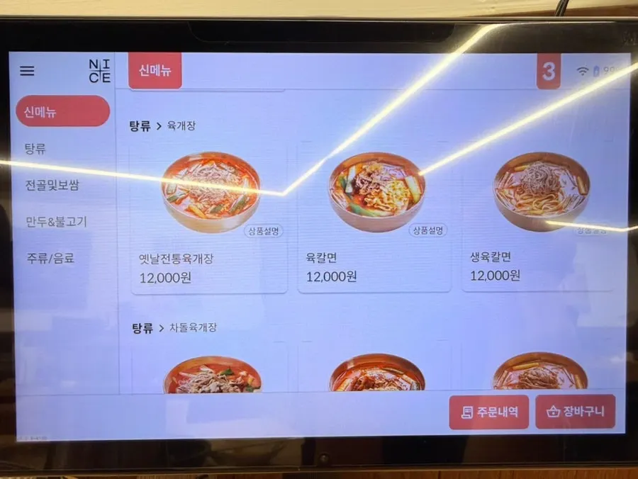 Menu selection at Yukdaejang Cheonan Baekseok Branch