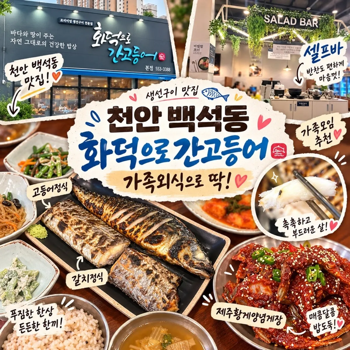 Main image of Hwadeuro-ganggodeungeo Cheonan Main Branch in Baekseok-dong, Cheonan