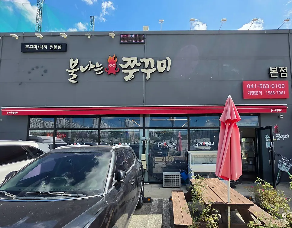천안 백석동 불나는쭈꾸미 본점 외부 전경