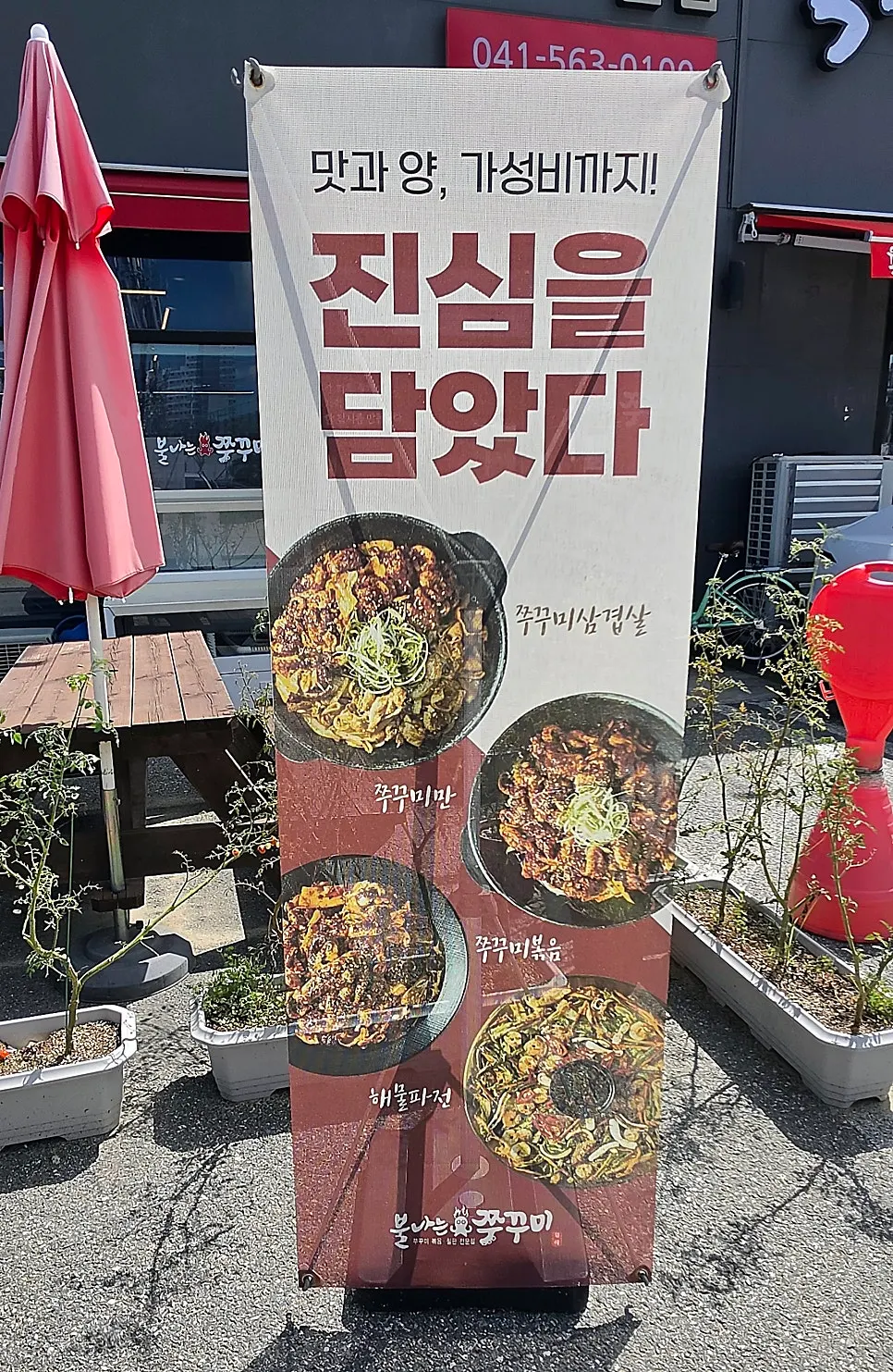 불나는쭈꾸미 본점 입구와 메뉴 배너