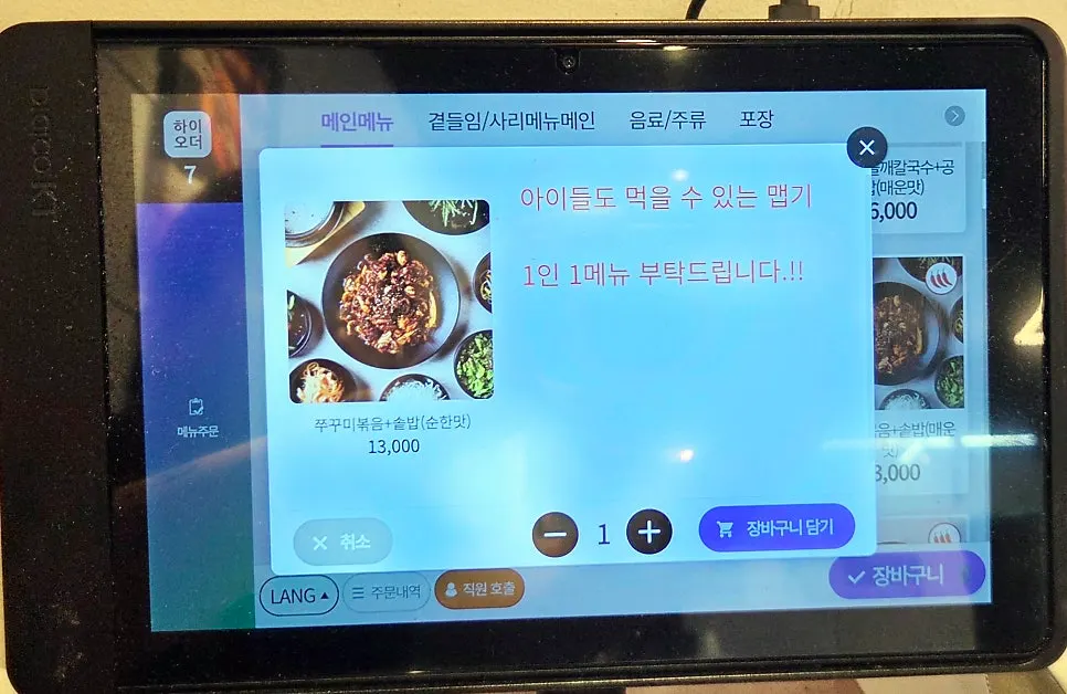 테이블에 놓인 주문용 태블릿