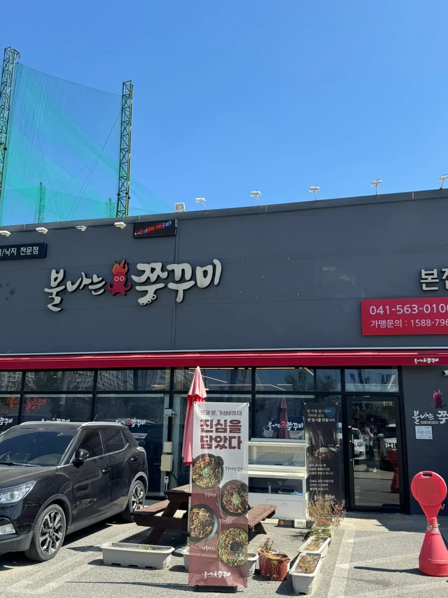 Sign and octopus logo at Bulnaneun Jjukkumi Main Branch