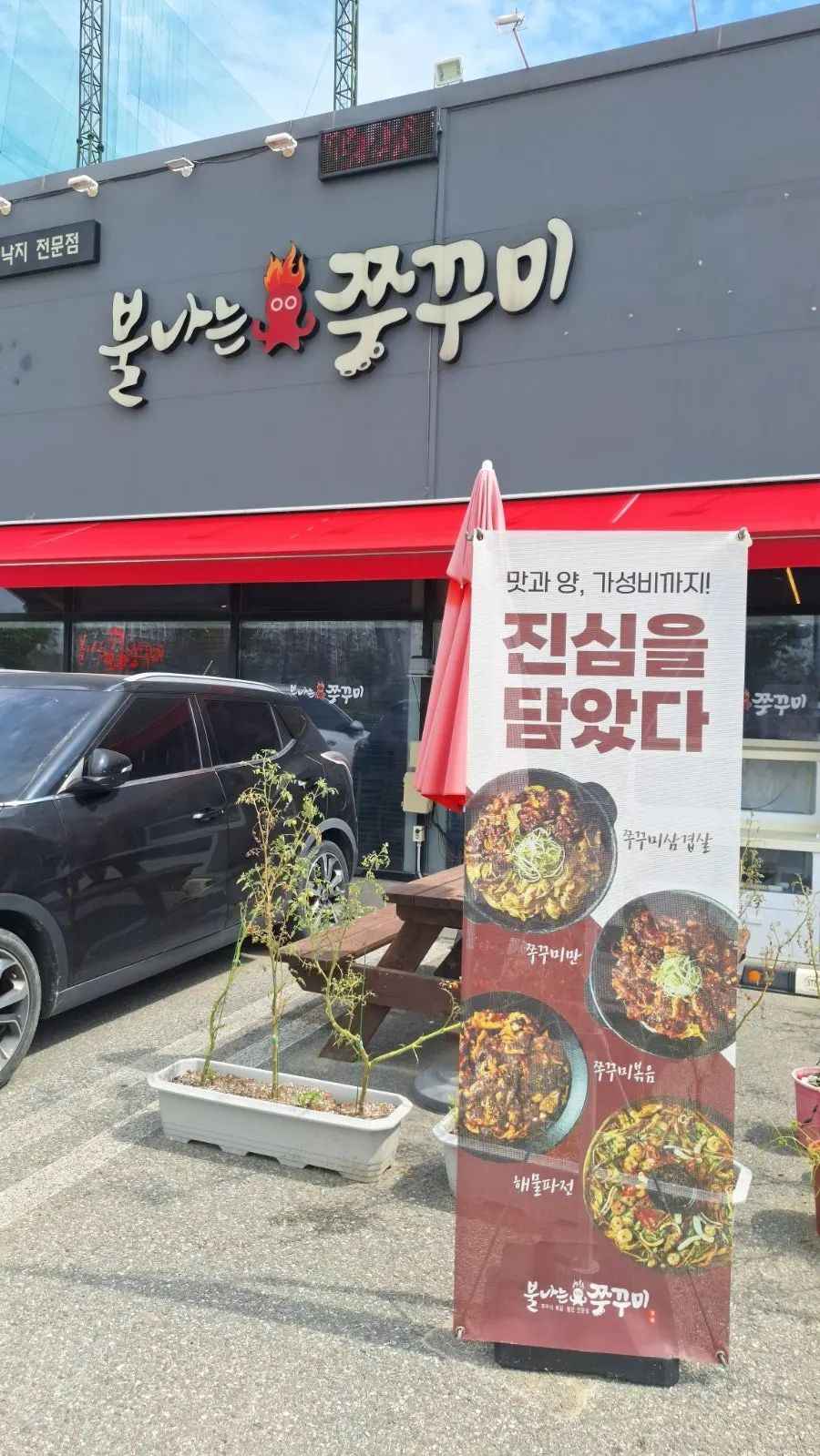 불나는쭈꾸미 본점 찾아가는 길