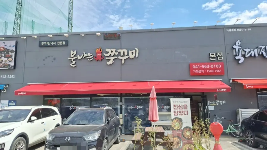 백석동 불나는쭈꾸미 매장 주변