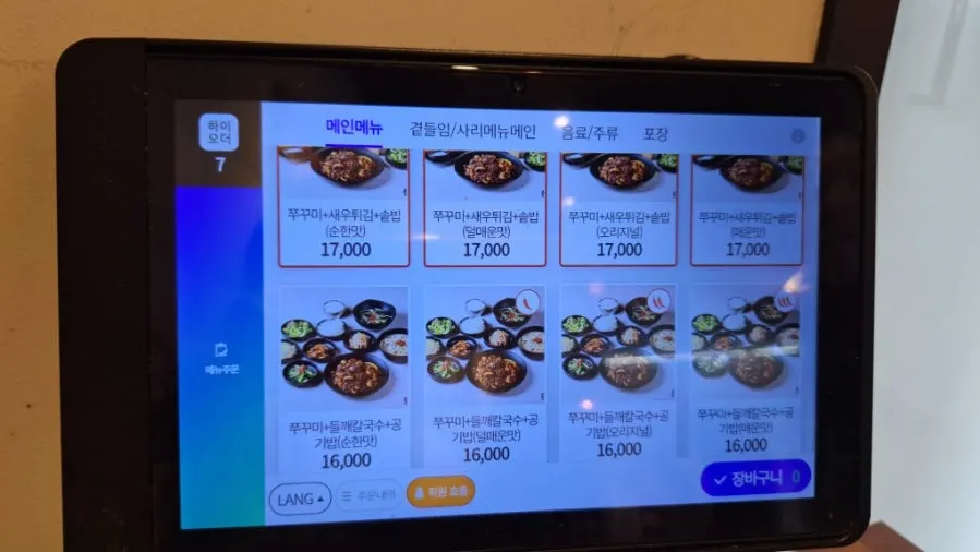 불나는쭈꾸미 런치 메뉴 구성