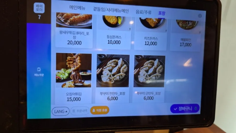 불나는쭈꾸미 메뉴판