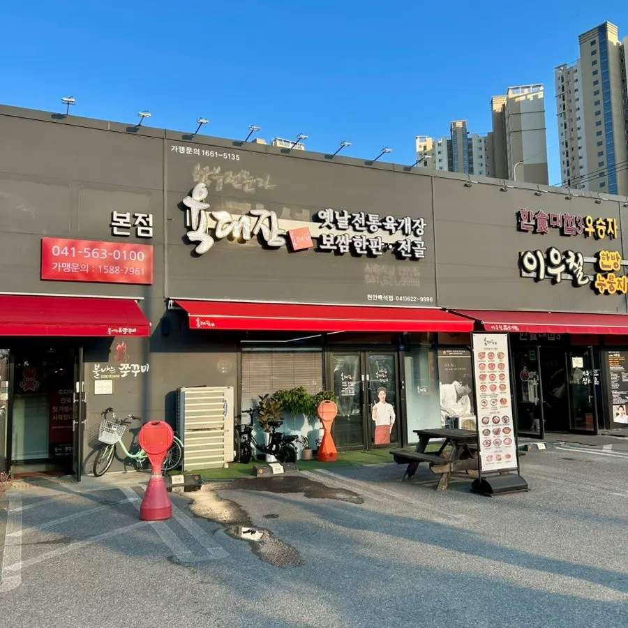육대장 천안백석점 외관