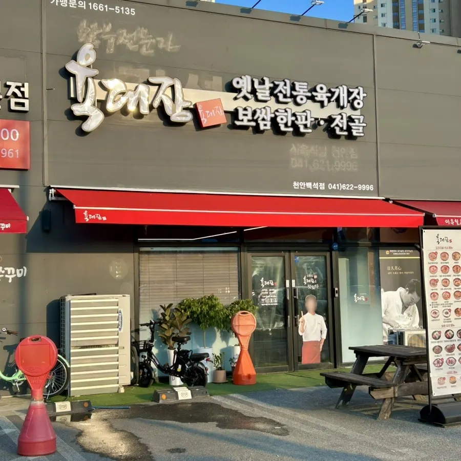 육대장 천안백석점 입구 모습