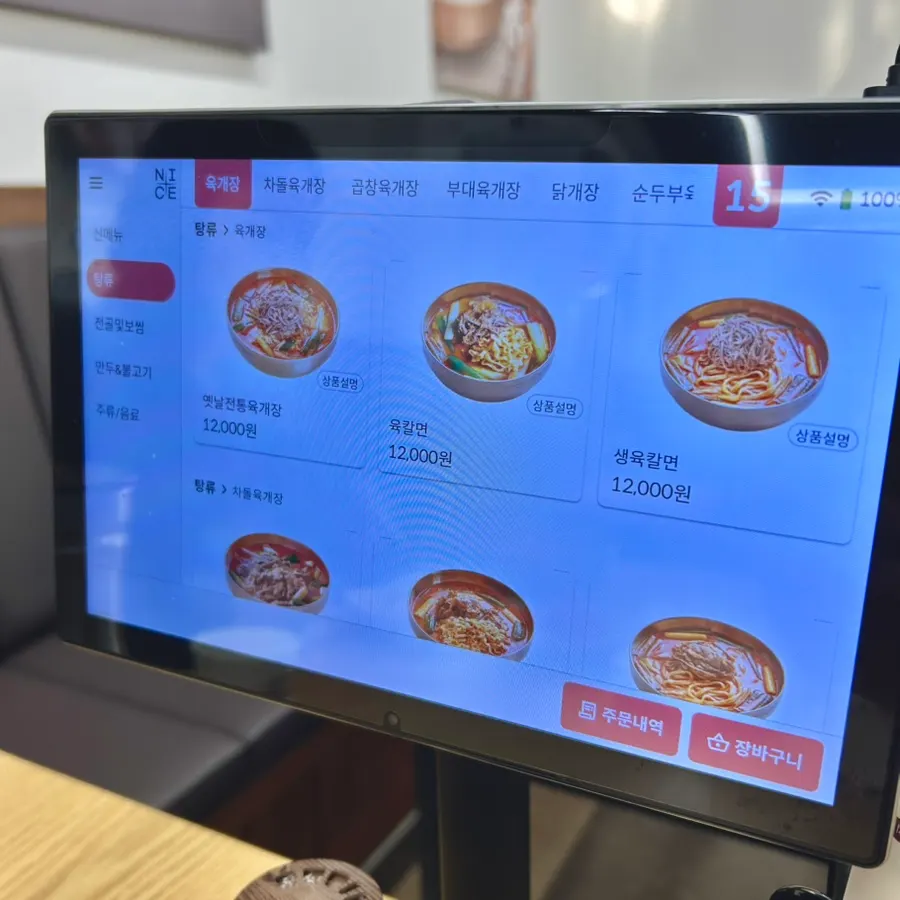 육대장 천안백석점 육개장 메뉴판