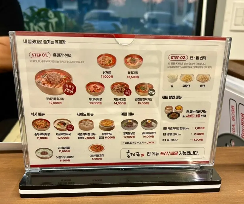 테이블오더 화면 속 육개장 메뉴