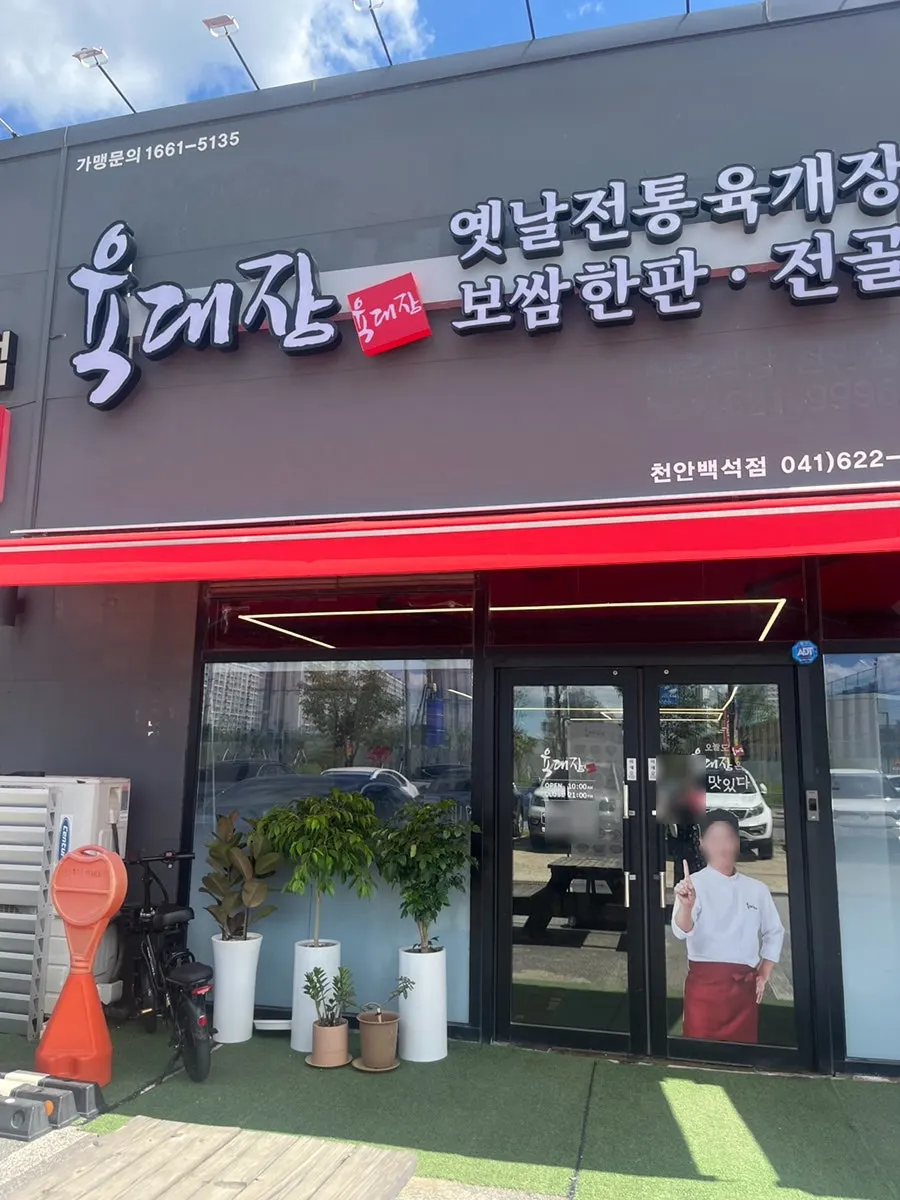 Exterior view of Yukdaejang Cheonan Baekseok Branch