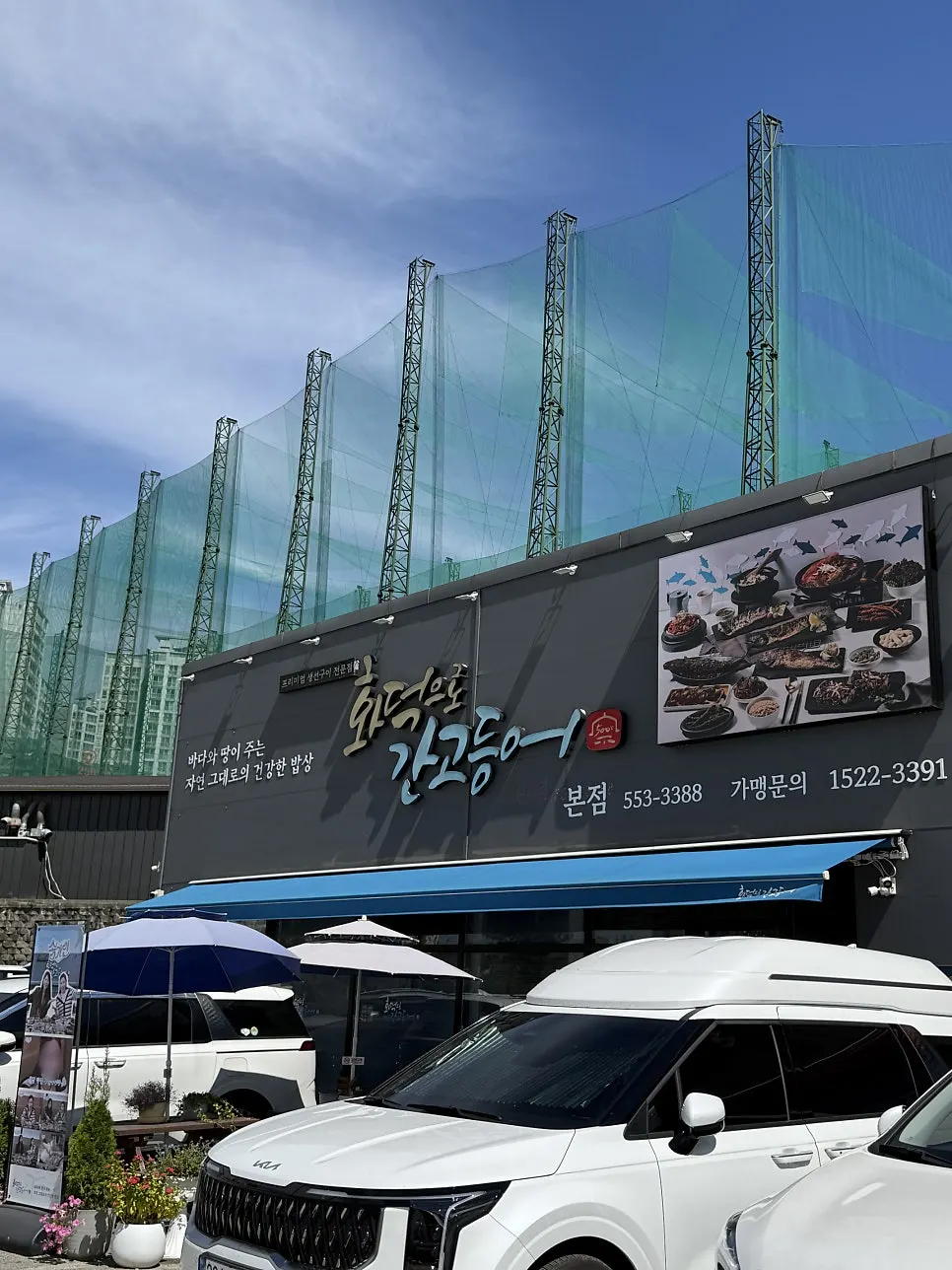 Exterior of Hwadeuro-ganggodeungeo in Baekseok-dong, Cheonan