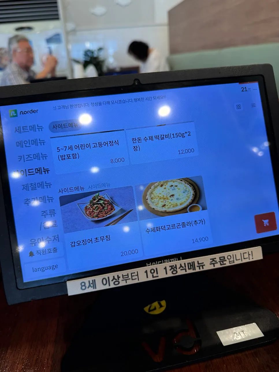 Sign for kids' and side menu items