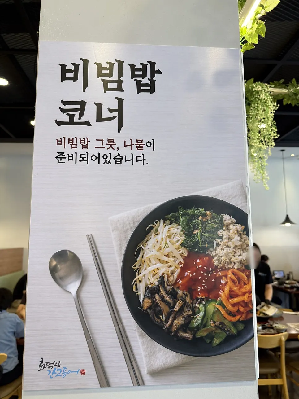 Basic side dishes including yeolmu kimchi and seasoned greens