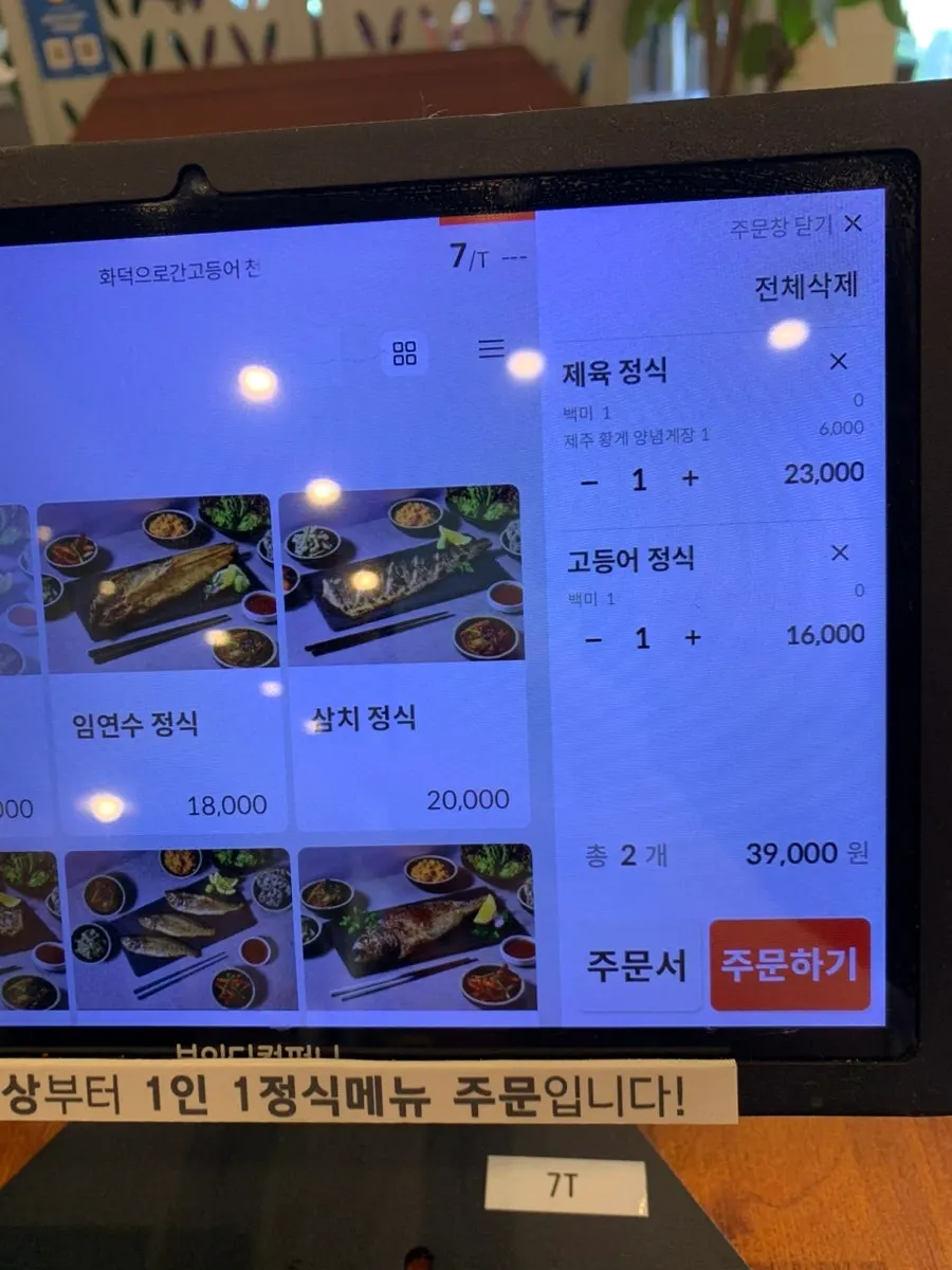 화덕으로간고등어 메뉴 구성 안내판