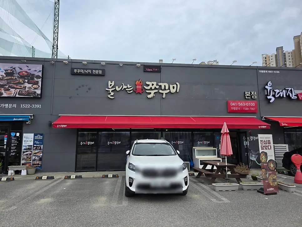 천안 백석동 불나는쭈꾸미 본점 외관