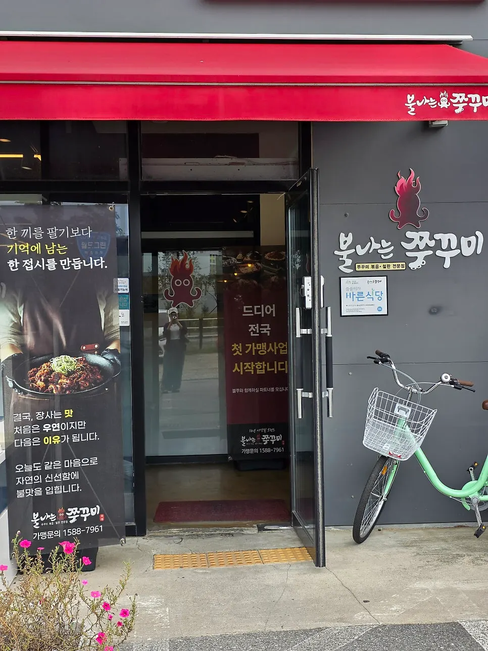 쭈꾸미 캐릭터가 그려진 불나는쭈꾸미 간판