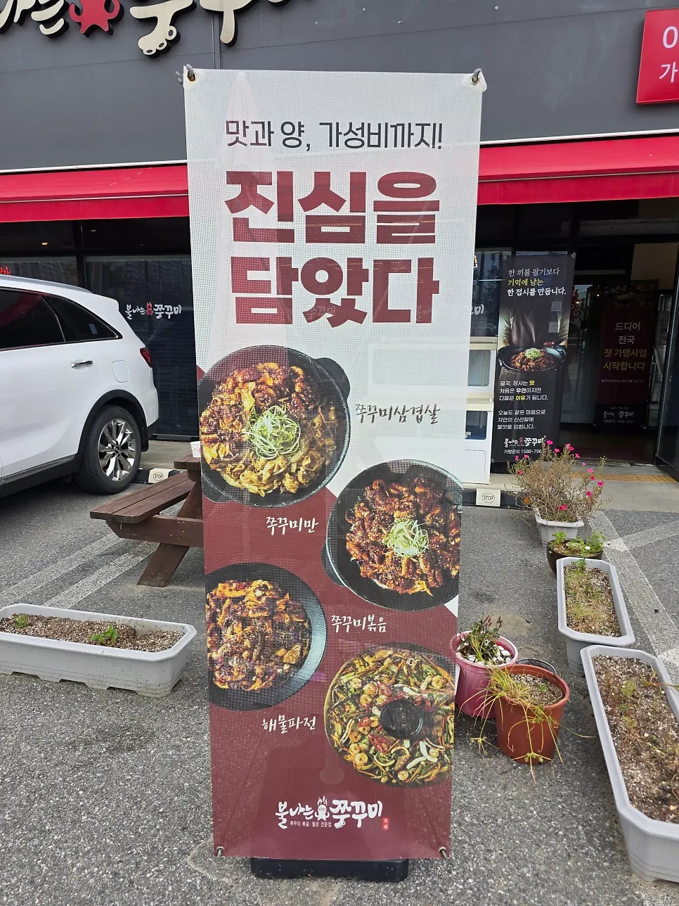 불나는쭈꾸미 본점 입구와 간판