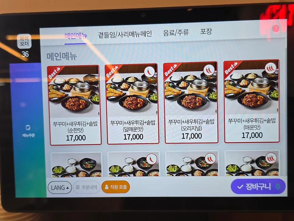 불나는쭈꾸미 본점 메뉴판