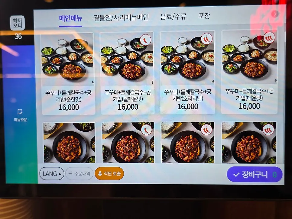 쭈꾸미볶음 세트메뉴가 적힌 메뉴판