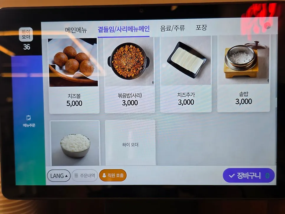 맵기 4단계 선택 안내가 있는 메뉴판