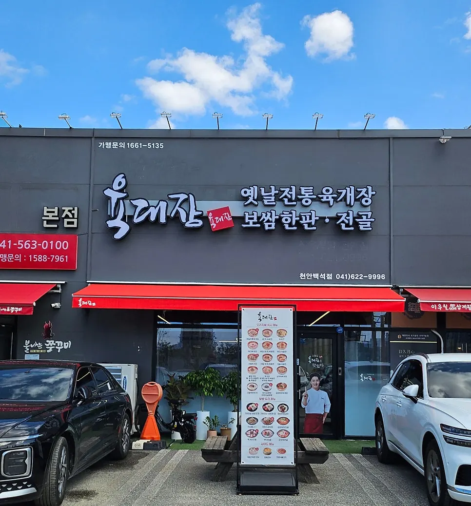 Vertical shot of food at Yukdaejang Cheonan Baekseok Branch
