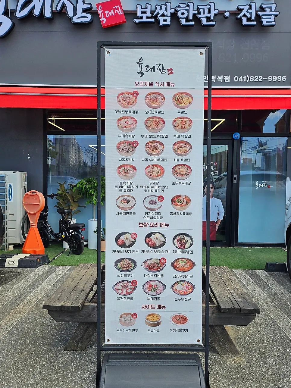 Location guide for Yukdaejang on Handeul 2-ro, Baekseok-dong, Cheonan