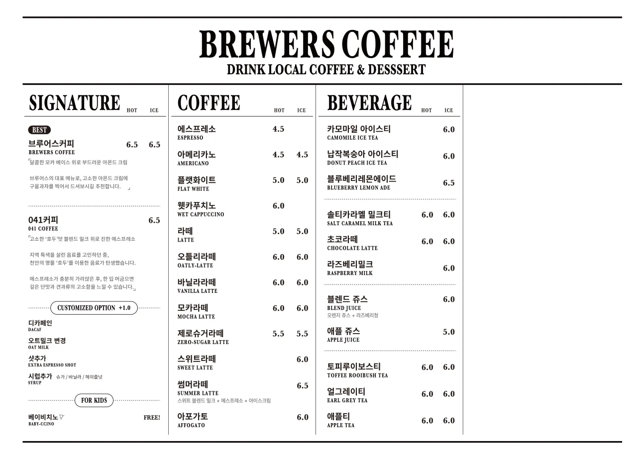 Menu board of Brewers Coffee Cheonan Sinbu Branch