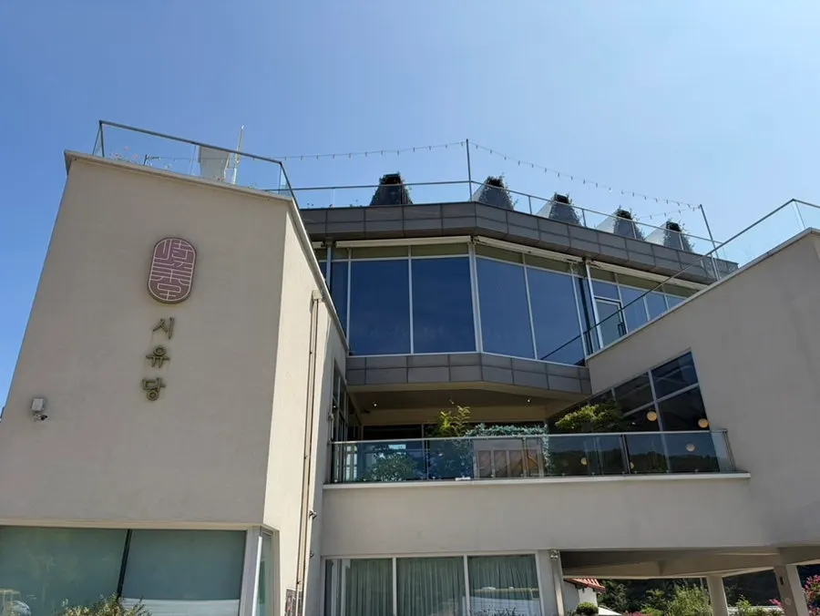 태학산자연휴양림 방향 시유당 카페
