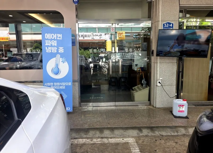 청원식당 주차 공간 안내