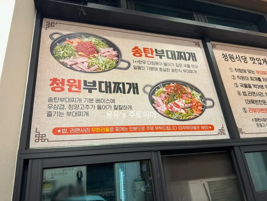 Location information for Cheongwon Restaurant, Dujeong Main Branch