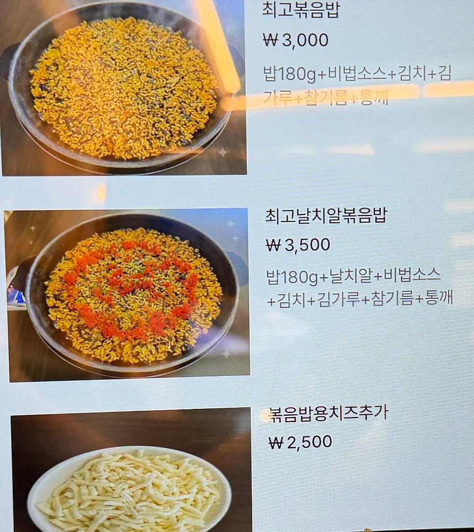 Menu listing spice levels and add-on options