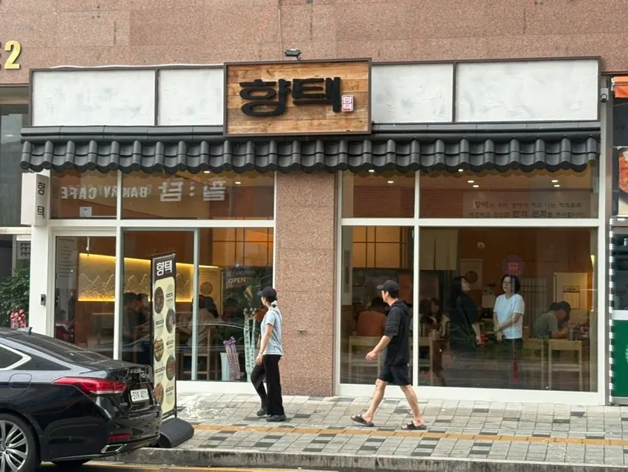 향택 천안불당점 가게 외관