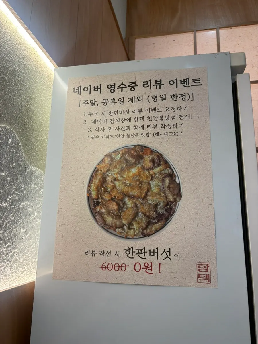 깔끔한 향택 천안불당점 매장 내부