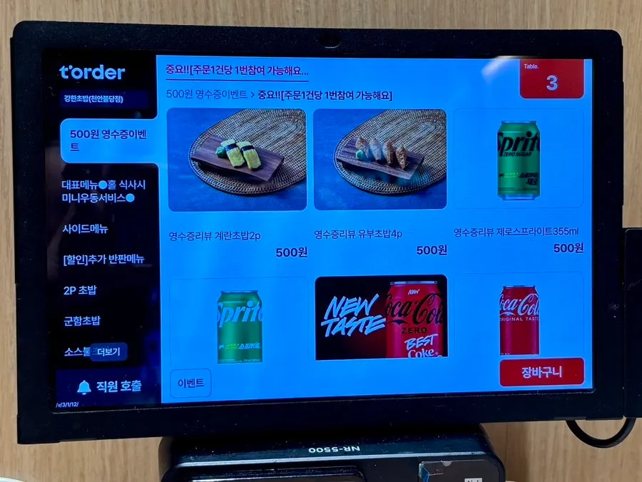 강한초밥 초밥 세트 메뉴판