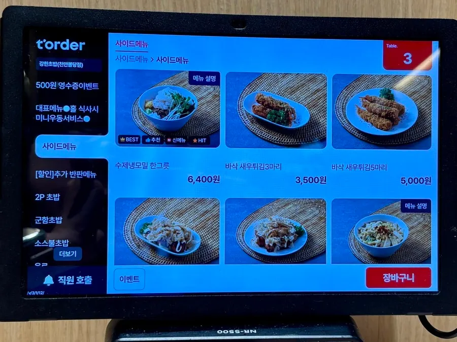초밥 단품과 사이드 메뉴가 적힌 메뉴판