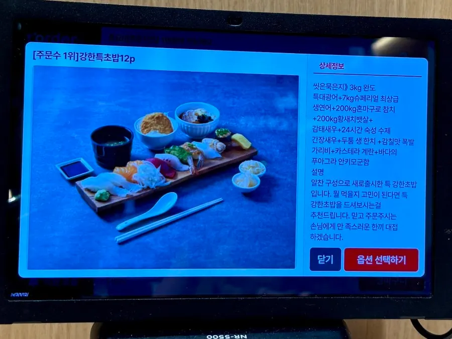 강한특초밥 12피스 구성 설명과 가격 안내