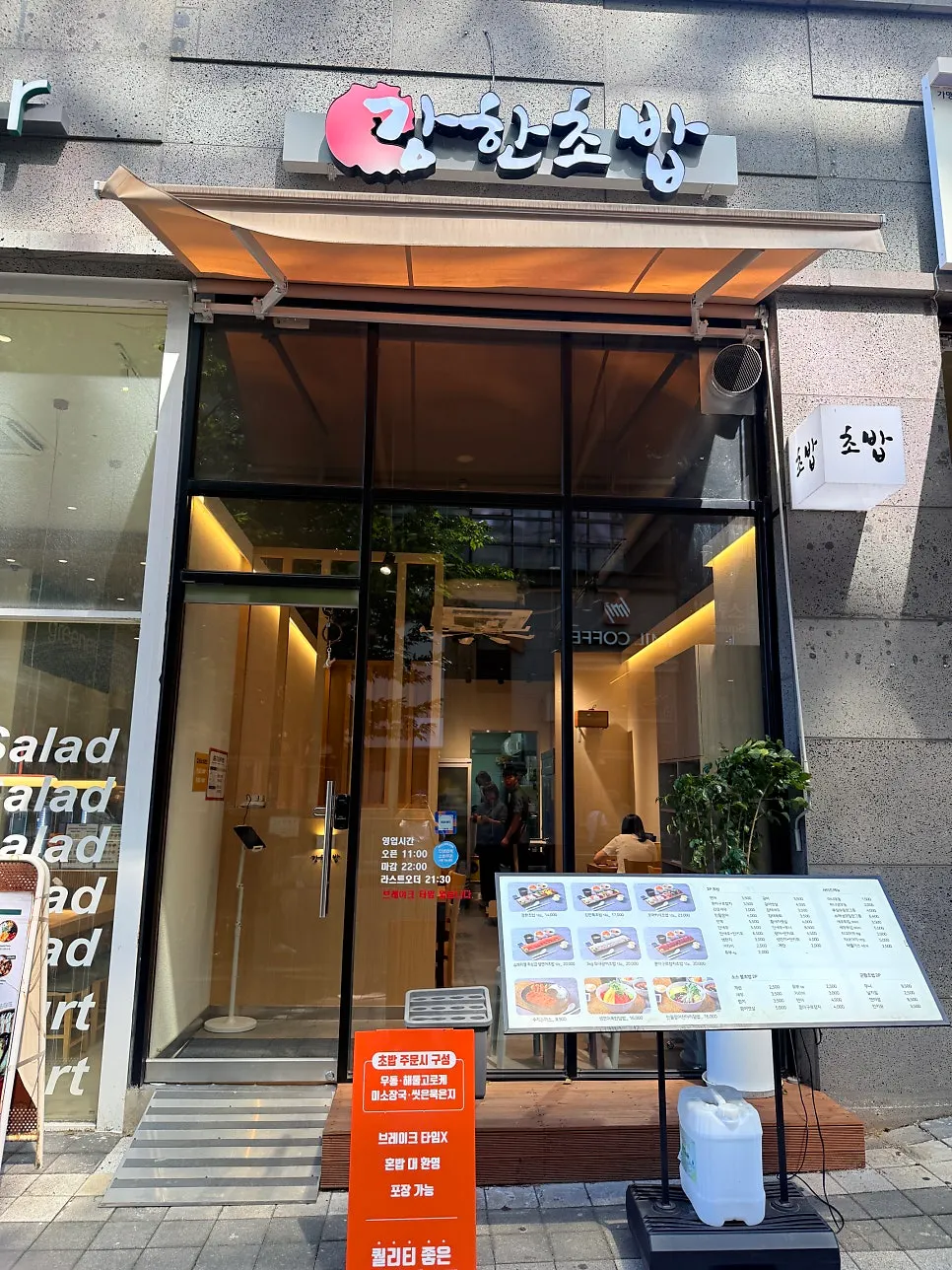 Exterior of Ganghan Sushi in Buldang-dong, Cheonan