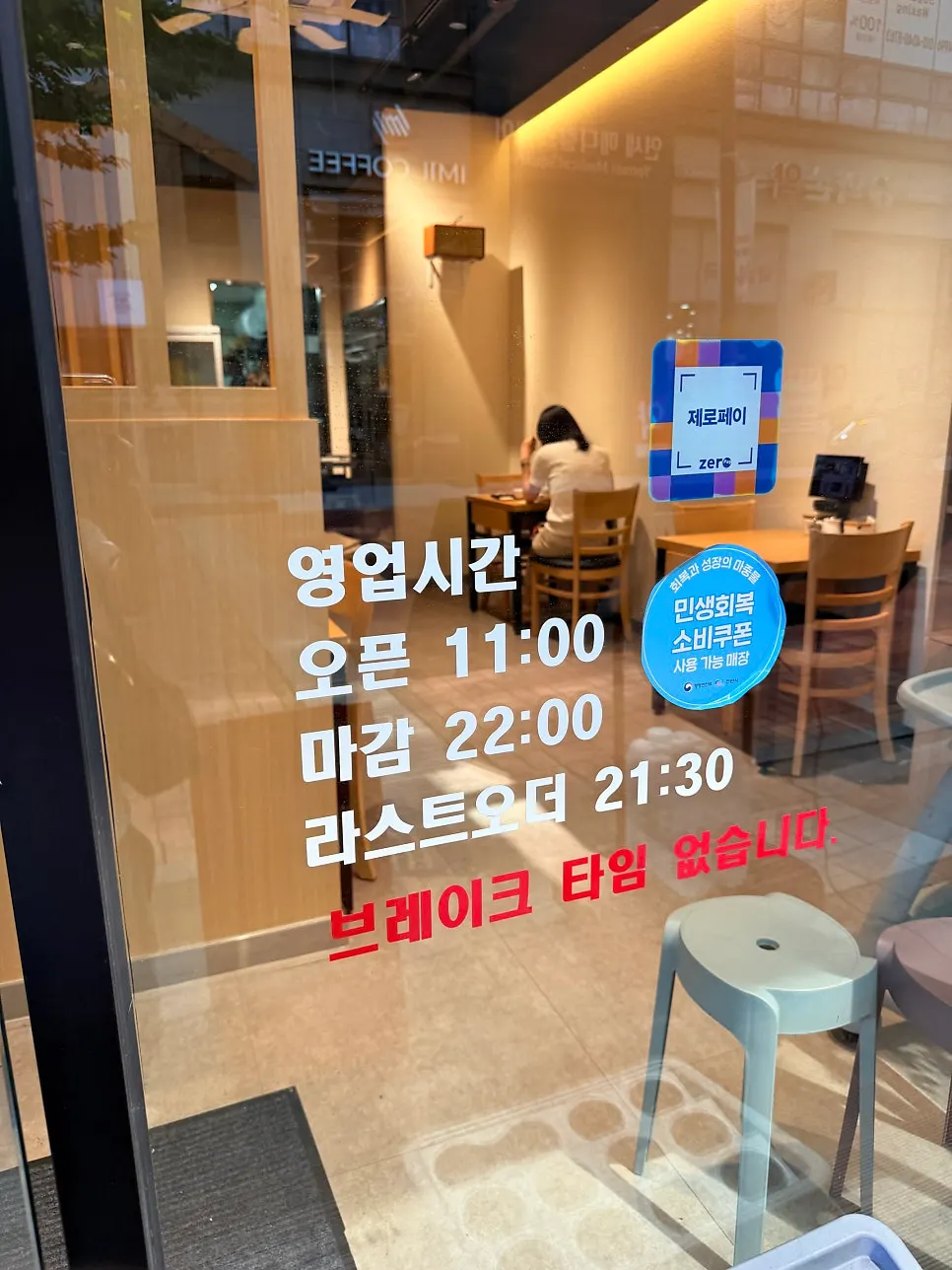 Sign noting Ganghan Sushi has no break time