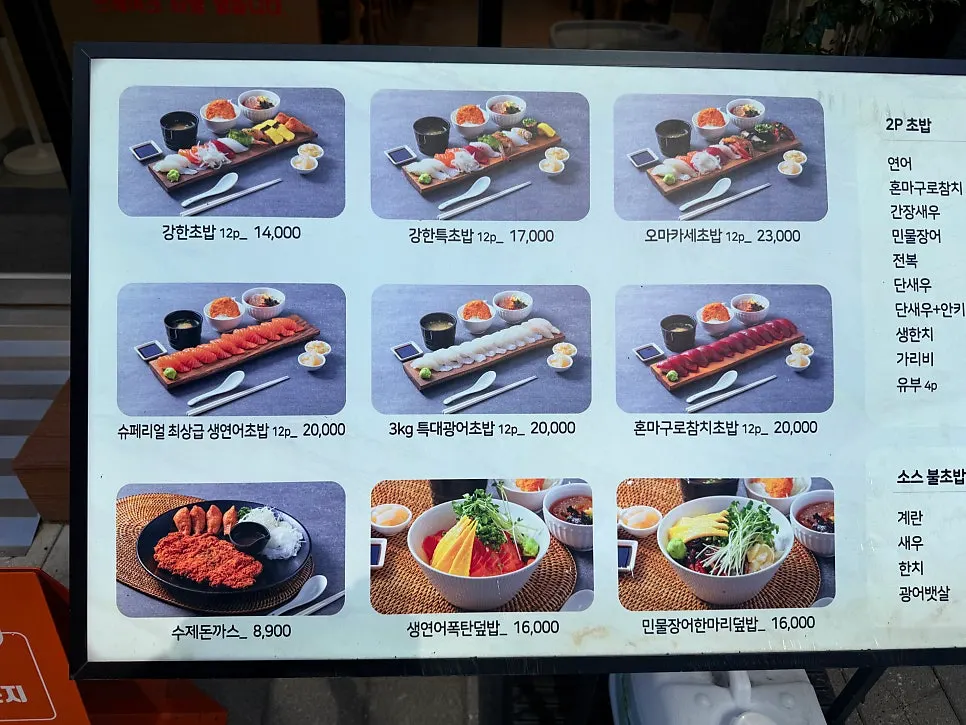 Menu board at Ganghan Sushi Cheonan Buldang Branch