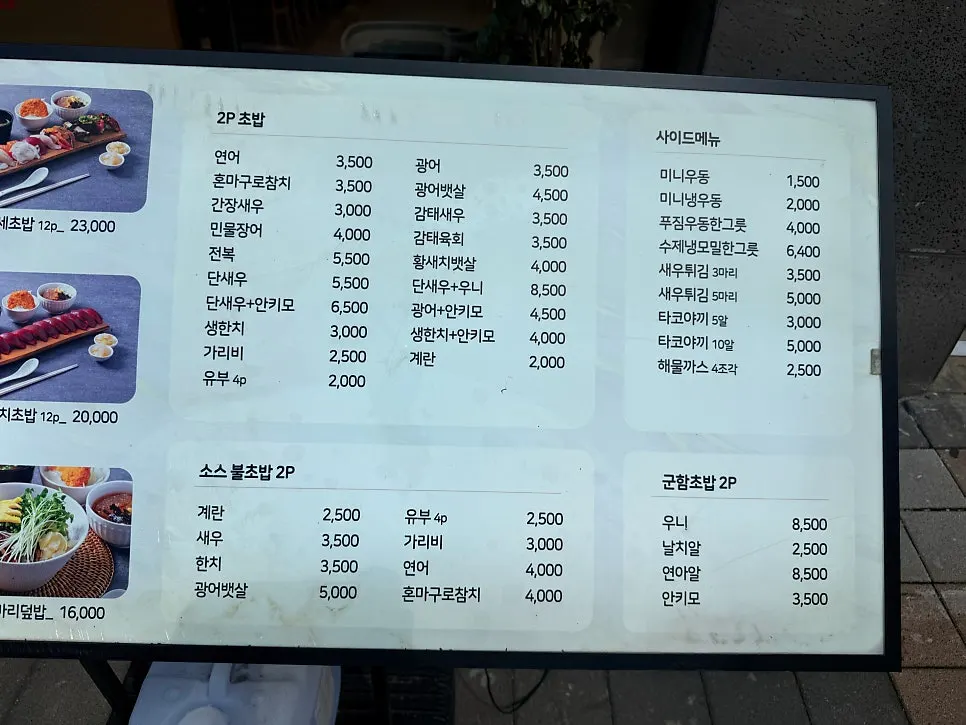 Menu listing omakase sushi and individual items