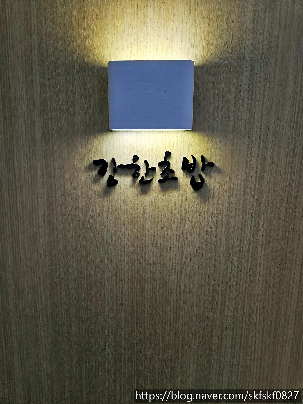 Exterior of Ganghan Sushi Cheonan Buldang Branch in front of the Buldang-dong district office