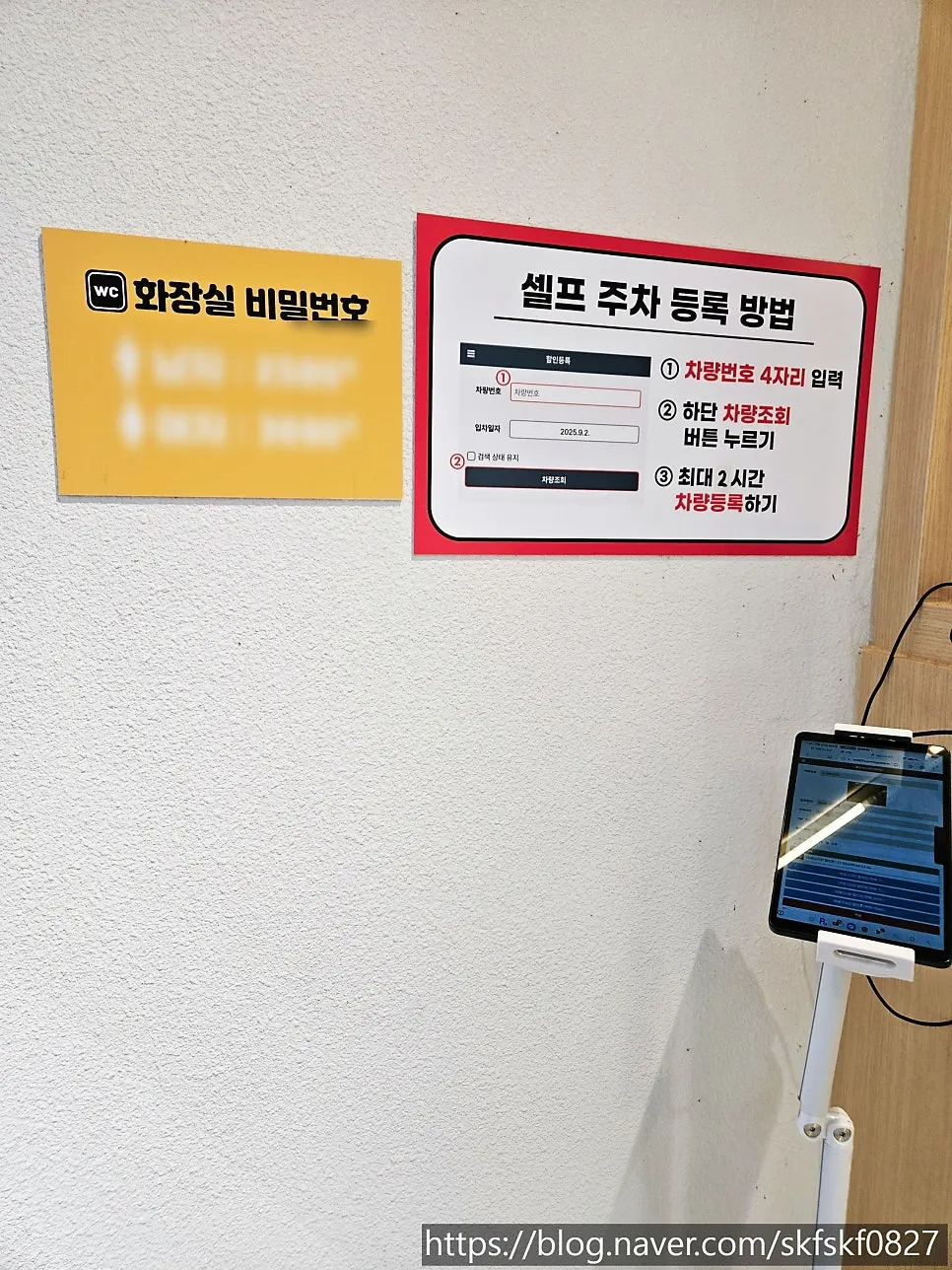 Parking registration sign at Ganghan Sushi Cheonan Buldang Branch