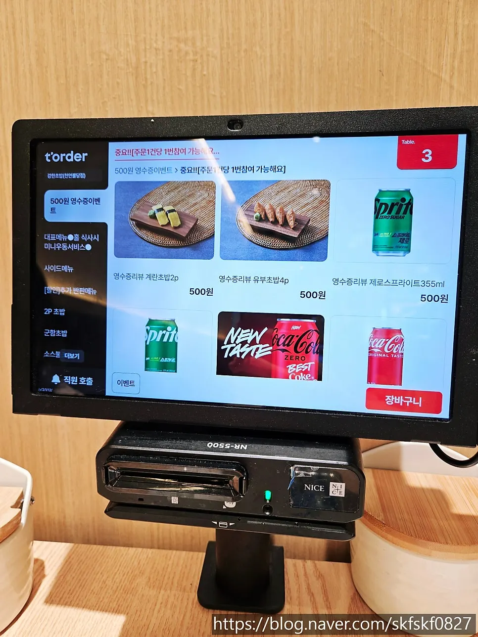 Sign for the ₩500 receipt review event