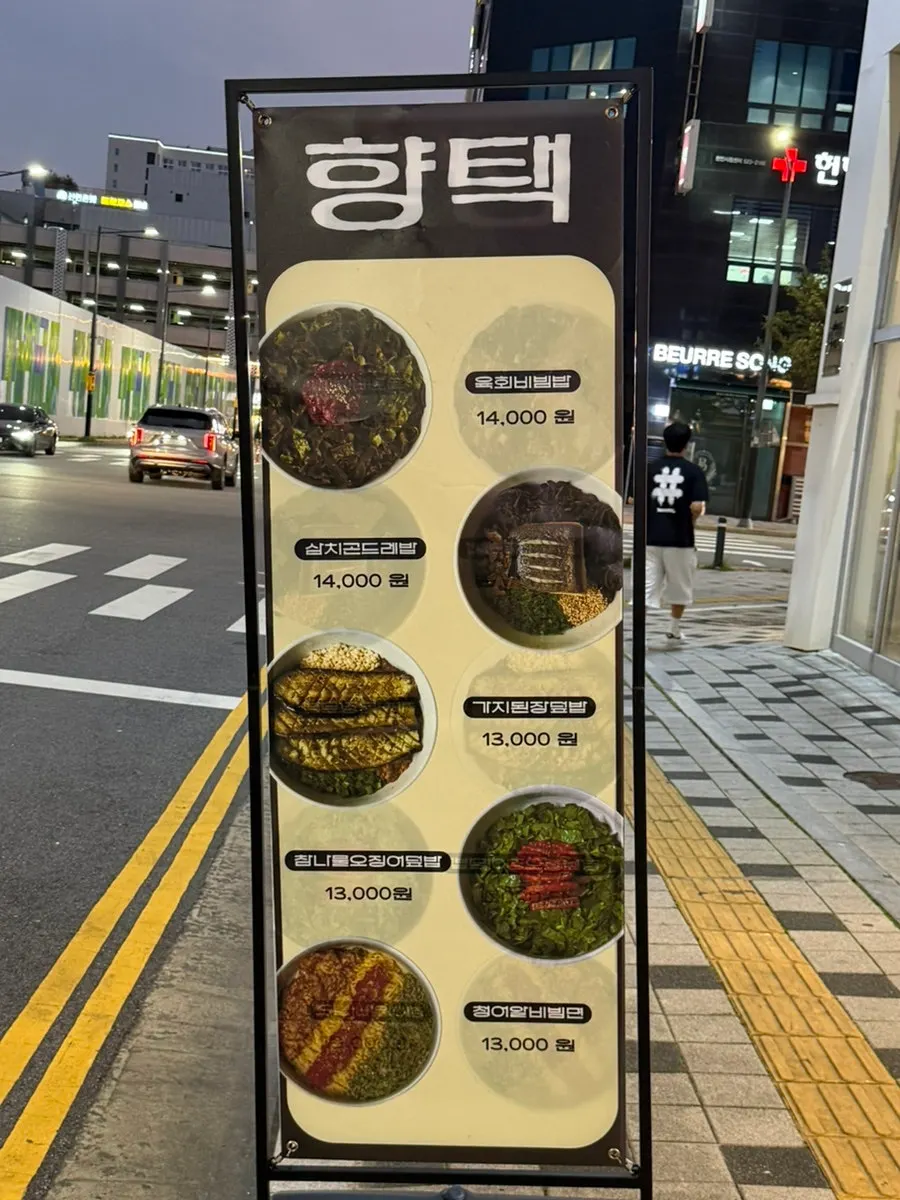 Exterior of Hyangtaek Cheonan Buldang Branch on the building's 1st floor