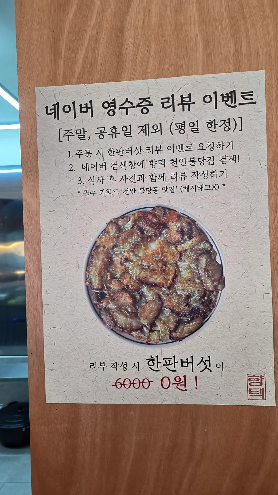 Hanpan galbi and side dish menu guide