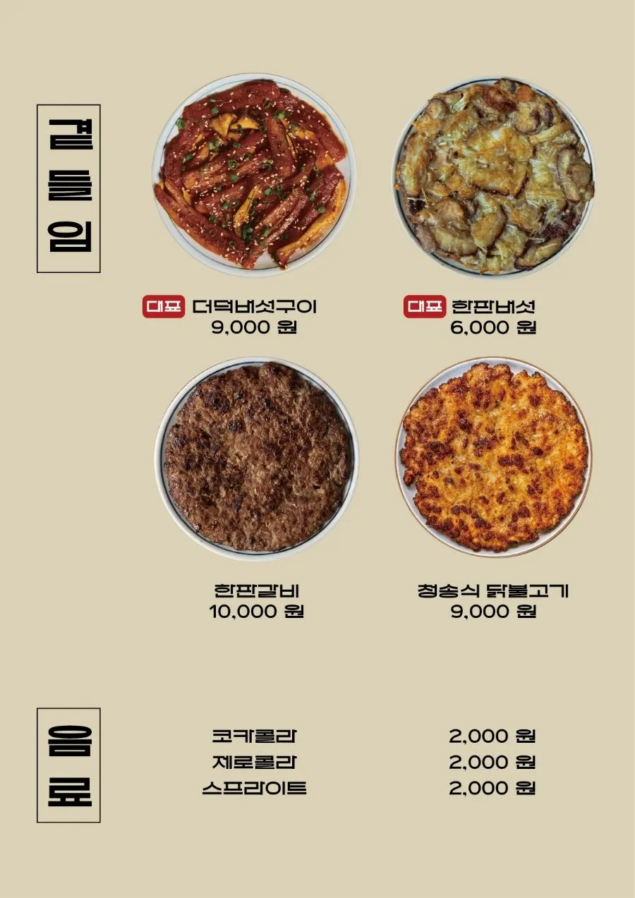Menu listing Korean dishes