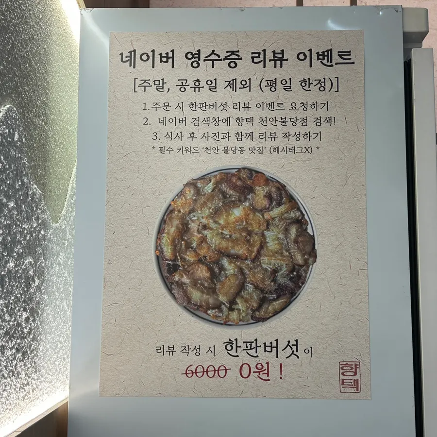 Hyangtaek dishes photographed on a phone