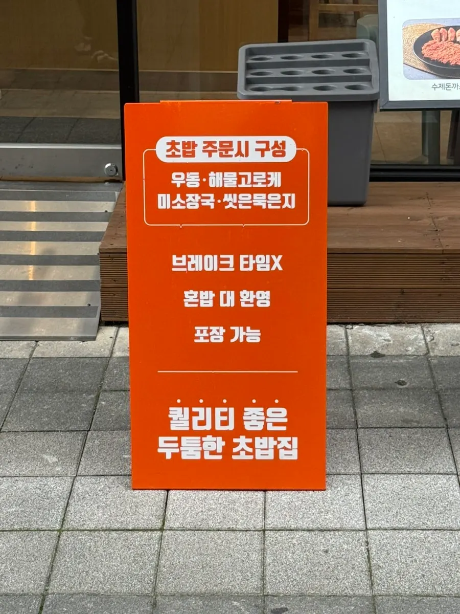 Business hours and signage at Ganghan Sushi Cheonan Buldang Branch